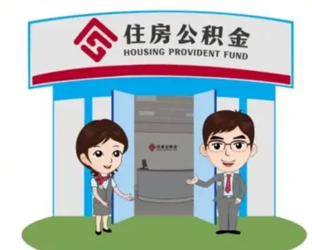 诸暨装修可以用住房公积金么（装修能使用公积金吗）